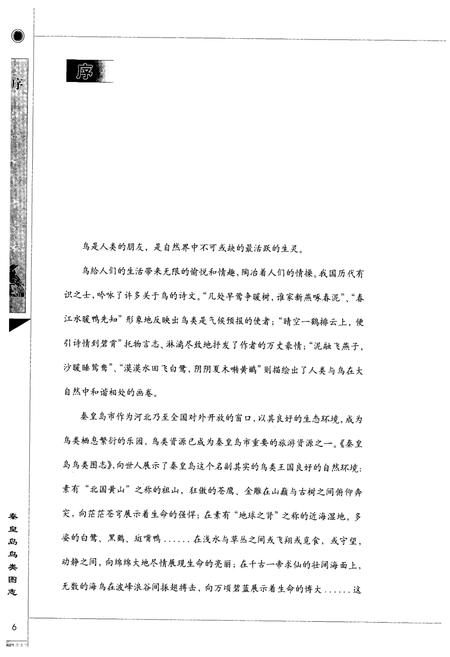 《秦皇岛鸟类图志》.pdf电子版_河北省志插图3 《秦皇岛鸟类图志》.pdf电子版_河北省志插图3