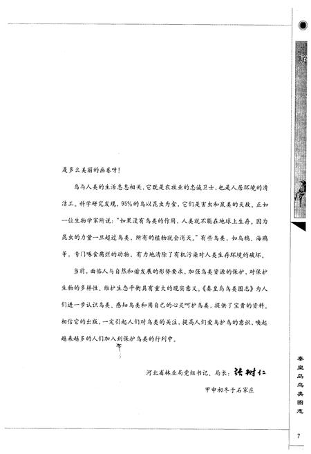 《秦皇岛鸟类图志》.pdf电子版_河北省志插图4 《秦皇岛鸟类图志》.pdf电子版_河北省志插图4