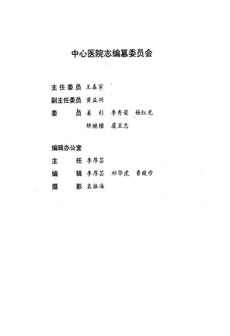 《中国石油天然气总公司中心医院院志(1974-1995)》.pdf电子版_河北省志插图2 《中国石油天然气总公司中心医院院志(1974-1995)》.pdf电子版_河北省志插图2
