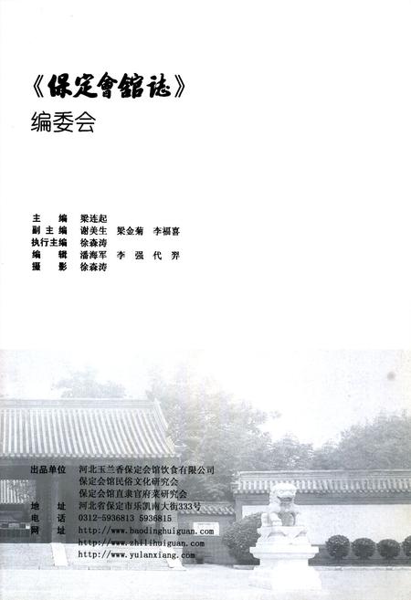 《保定会馆志》.pdf电子版_河北省志插图2 《保定会馆志》.pdf电子版_河北省志插图2