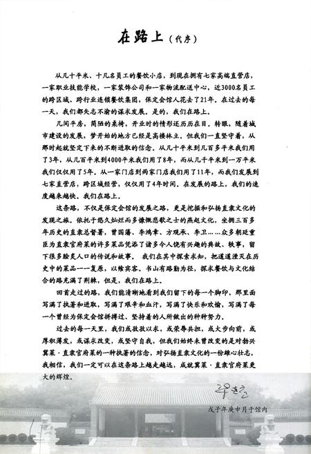 《保定会馆志》.pdf电子版_河北省志插图3 《保定会馆志》.pdf电子版_河北省志插图3