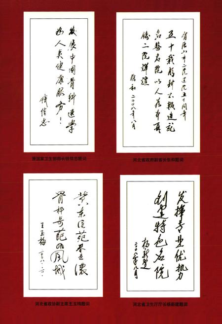 《唐山市第二医院志》.pdf电子版_河北省志插图4