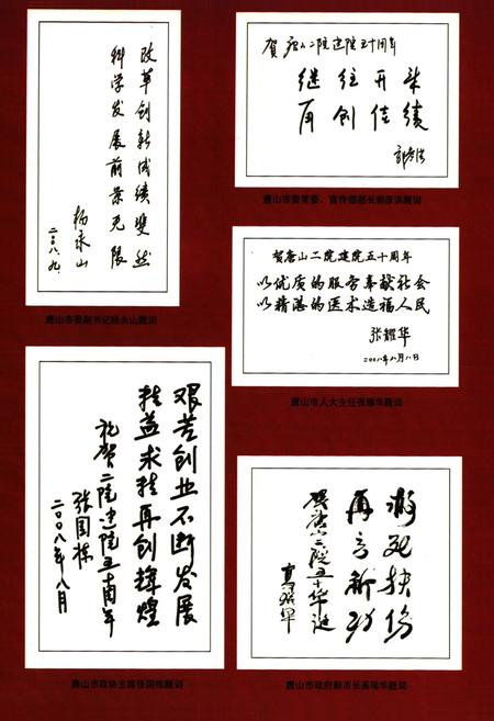 《唐山市第二医院志》.pdf电子版_河北省志插图5