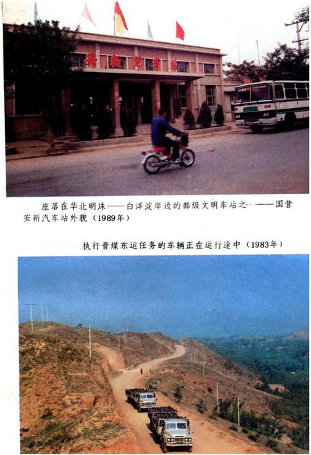 《保定地区公路运输志》.pdf电子版_河北省志插图3 《保定地区公路运输志》.pdf电子版_河北省志插图3