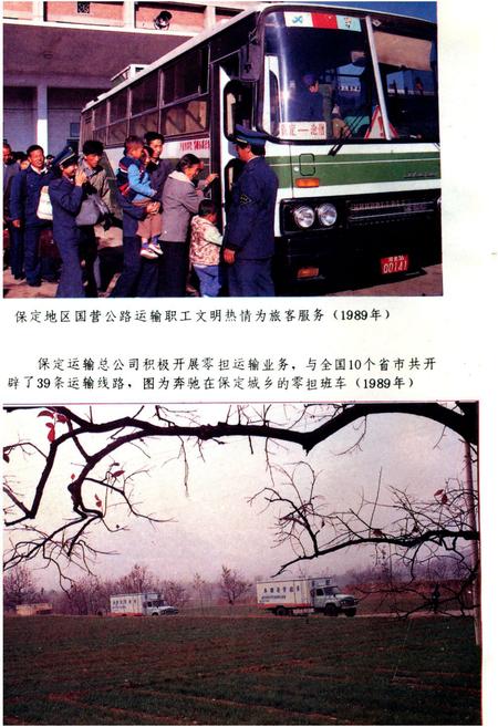 《保定地区公路运输志》.pdf电子版_河北省志插图4 《保定地区公路运输志》.pdf电子版_河北省志插图4