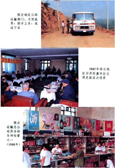 《保定地区公路运输志》.pdf电子版_河北省志插图5 《保定地区公路运输志》.pdf电子版_河北省志插图5