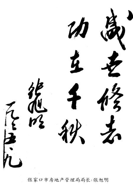 《涿鹿县房产志》.pdf电子版_河北省志插图2 《涿鹿县房产志》.pdf电子版_河北省志插图2