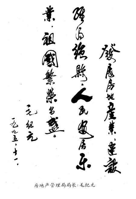 《涿鹿县房产志》.pdf电子版_河北省志插图4 《涿鹿县房产志》.pdf电子版_河北省志插图4