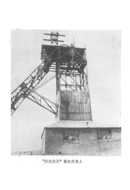 《遵化县煤矿志》.pdf电子版_河北省志插图2 《遵化县煤矿志》.pdf电子版_河北省志插图2