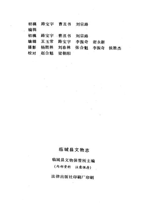 《临城县文物志》.pdf电子版_河北省志插图2