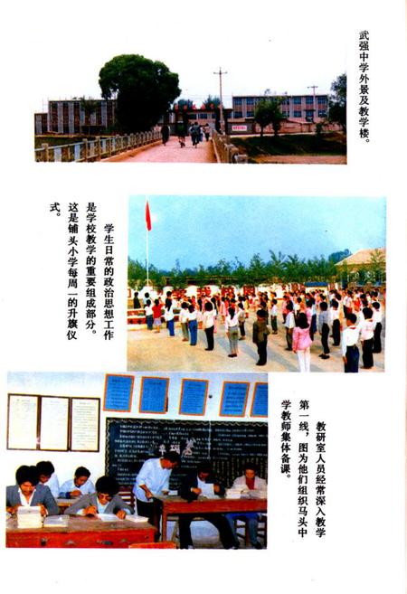 《武强县教育志》.pdf电子版_河北省志插图3