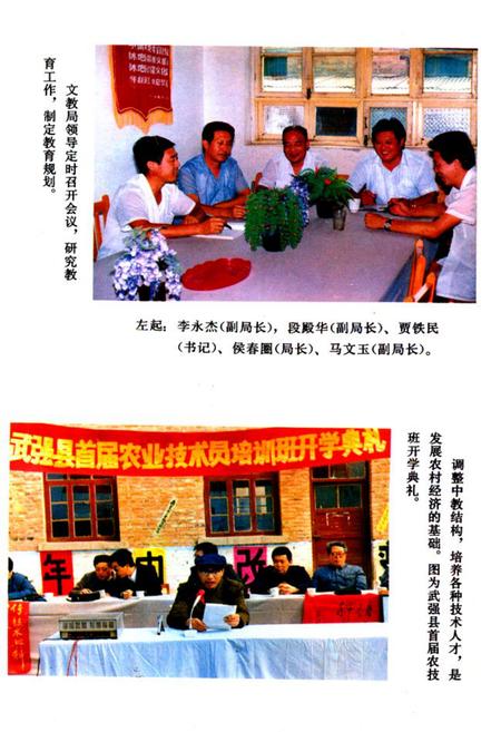 《武强县教育志》.pdf电子版_河北省志插图4