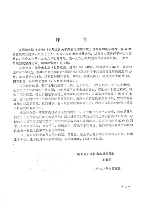《石家庄市土壤志》.pdf电子版_河北省志插图1