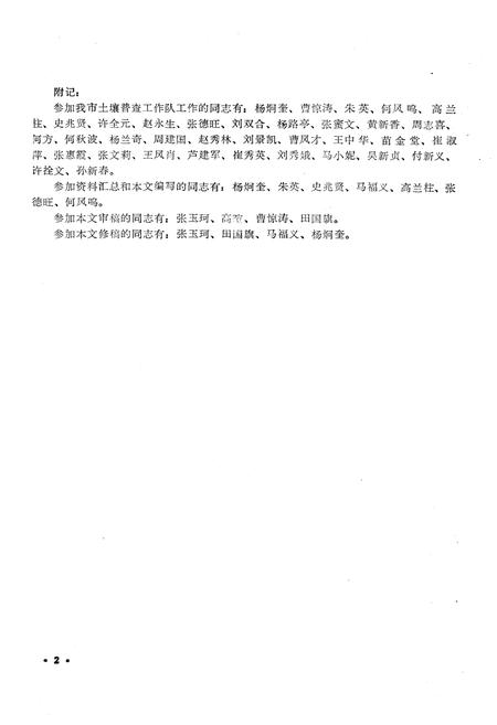 《石家庄市土壤志》.pdf电子版_河北省志插图2