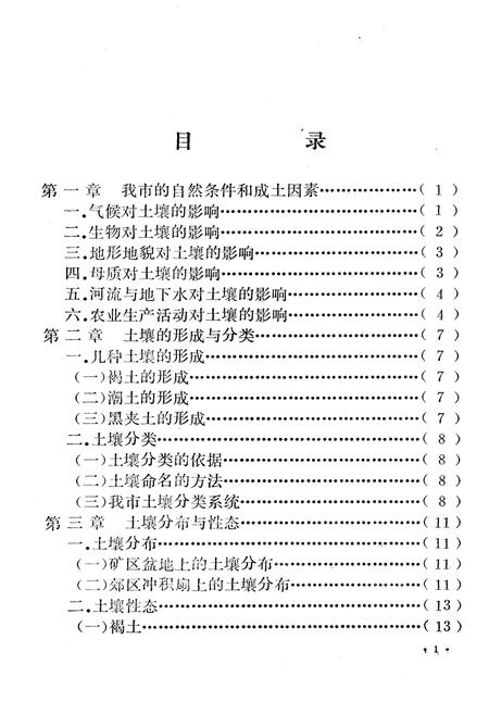《石家庄市土壤志》.pdf电子版_河北省志插图3