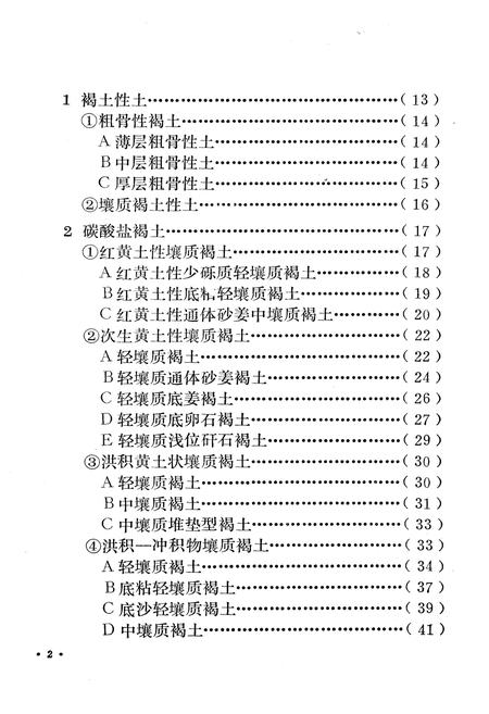 《石家庄市土壤志》.pdf电子版_河北省志插图4