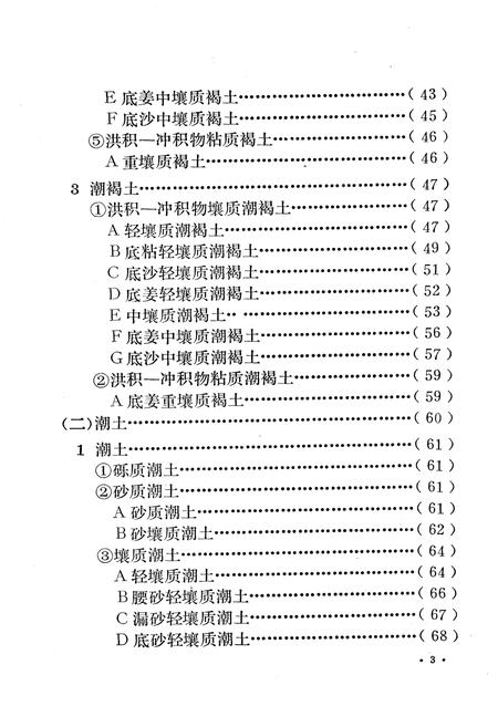 《石家庄市土壤志》.pdf电子版_河北省志插图5