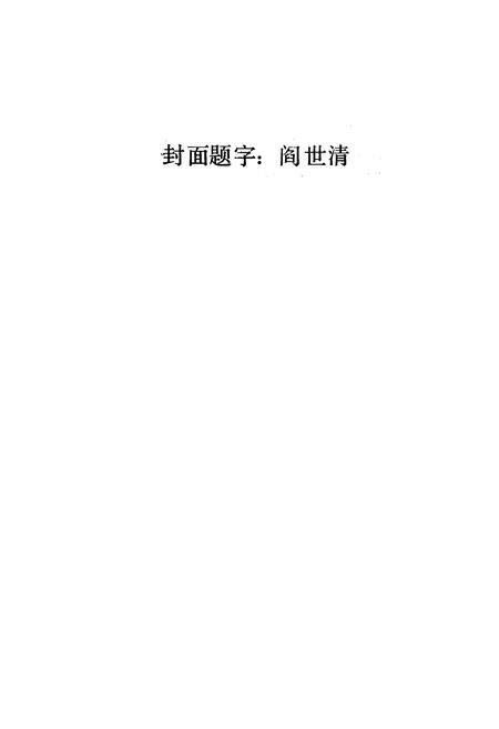 《《刑台市邮电志》》.pdf电子版_河北省志插图2