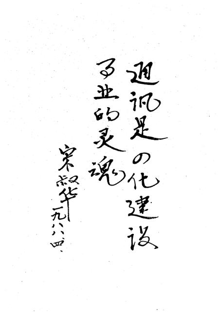《《刑台市邮电志》》.pdf电子版_河北省志插图5