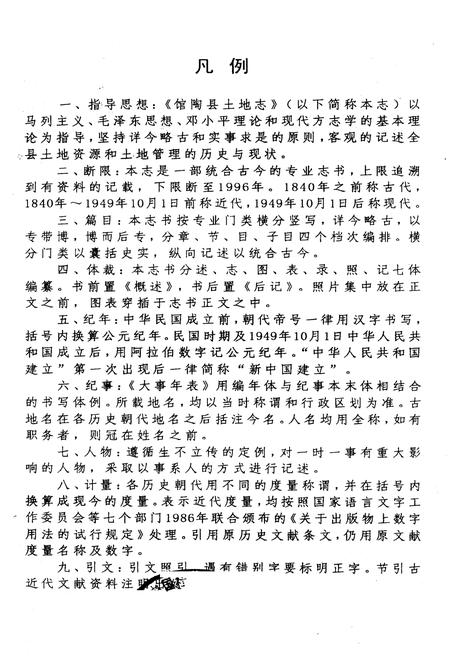 《《馆陶县土地志》》.pdf电子版_河北省志插图1