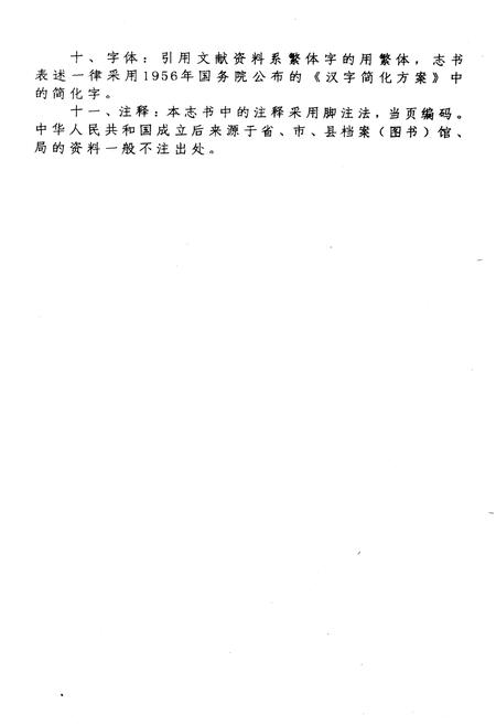 《《馆陶县土地志》》.pdf电子版_河北省志插图2