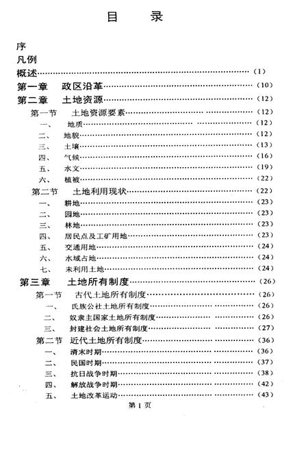 《《馆陶县土地志》》.pdf电子版_河北省志插图3
