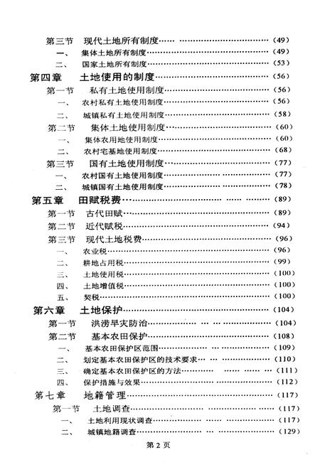 《《馆陶县土地志》》.pdf电子版_河北省志插图4