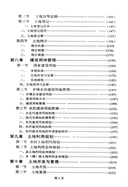 《《馆陶县土地志》》.pdf电子版_河北省志插图5