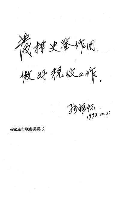 《《正定县税务志》》.pdf电子版_河北省志插图3