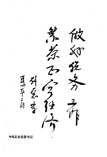 《《正定县税务志》》.pdf电子版_河北省志插图4