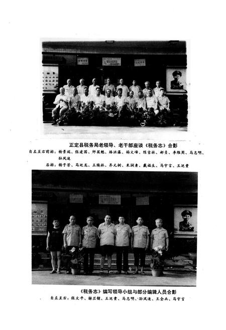 《《正定县税务志》》.pdf电子版_河北省志插图5