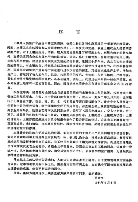 《《滦县土壤志》》.pdf电子版_河北省志插图2