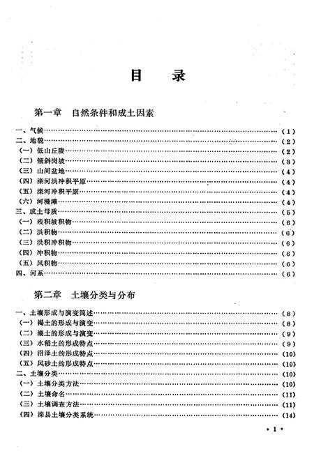 《《滦县土壤志》》.pdf电子版_河北省志插图5