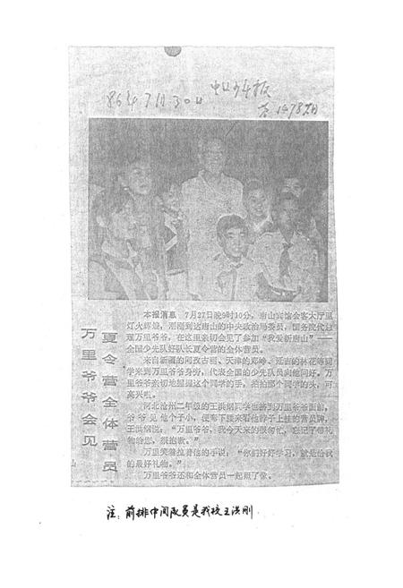 《《河北省沧州市实验小学校志》》.pdf电子版_河北省志插图5