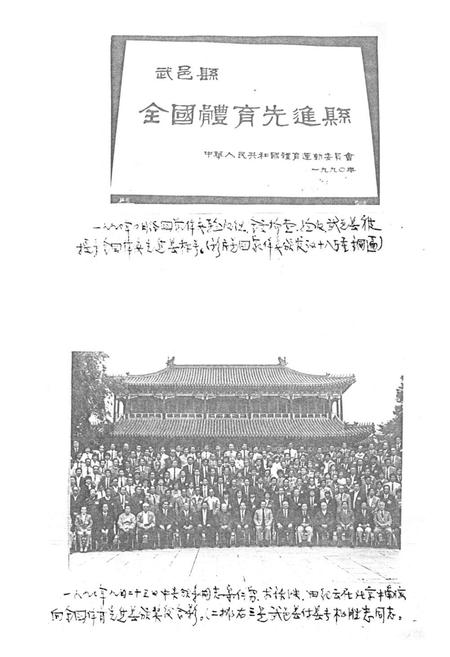 《《武邑县体育志》》.pdf电子版_河北省志插图4