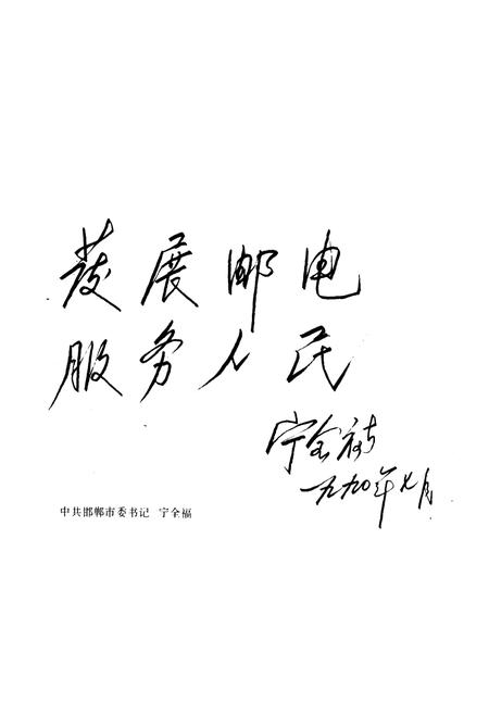《《邯郸邮电志》》.pdf电子版_河北省志插图2