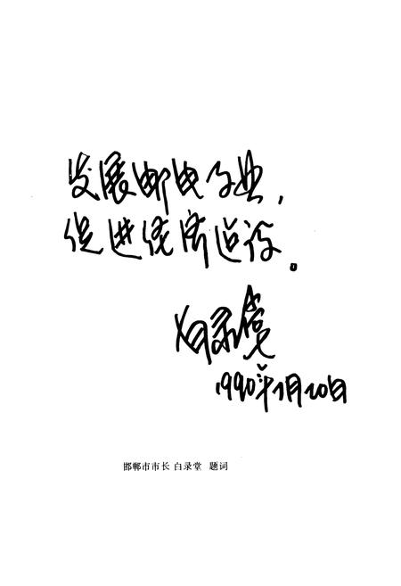 《《邯郸邮电志》》.pdf电子版_河北省志插图3