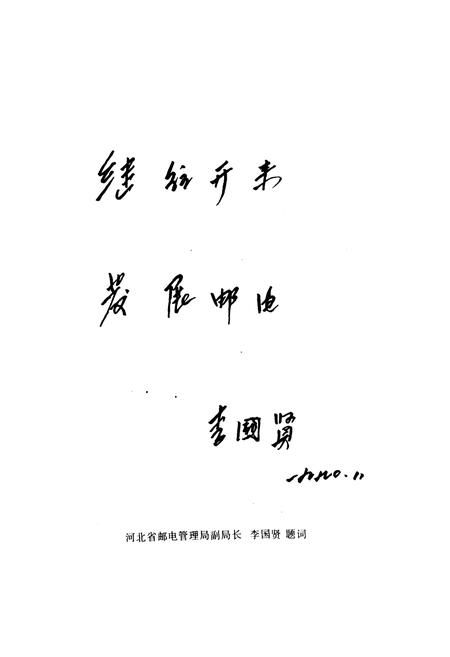 《《邯郸邮电志》》.pdf电子版_河北省志插图5