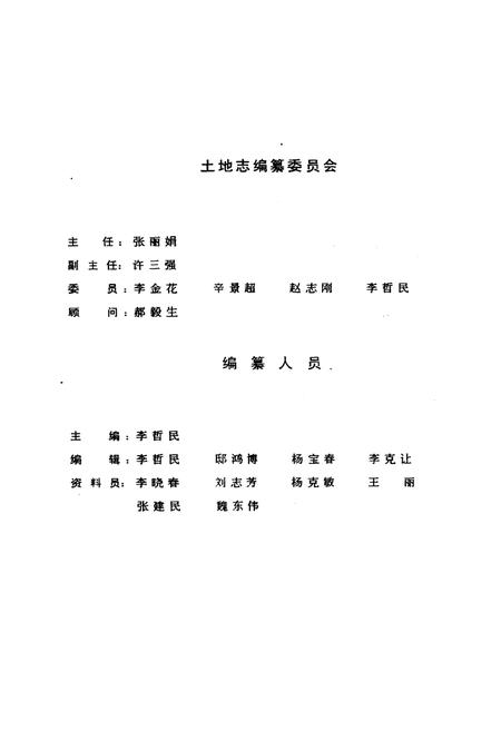 《《安新县土地志》》.pdf电子版_河北省志插图1