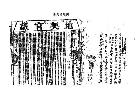 《《安新县土地志》》.pdf电子版_河北省志插图3