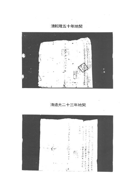 《《安新县土地志》》.pdf电子版_河北省志插图4
