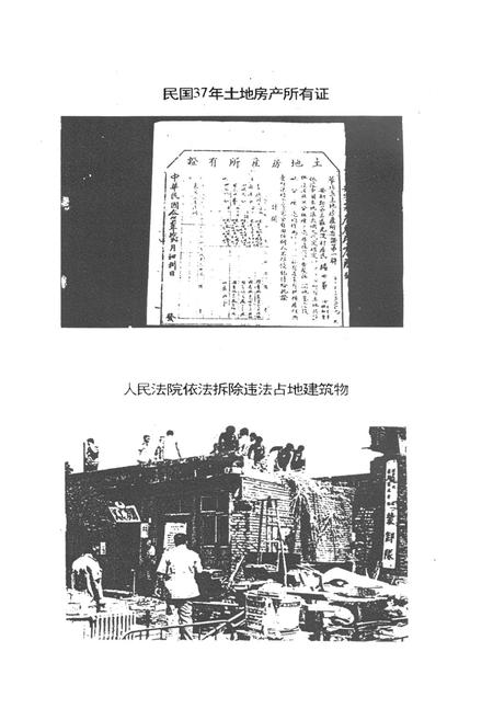 《《安新县土地志》》.pdf电子版_河北省志插图5