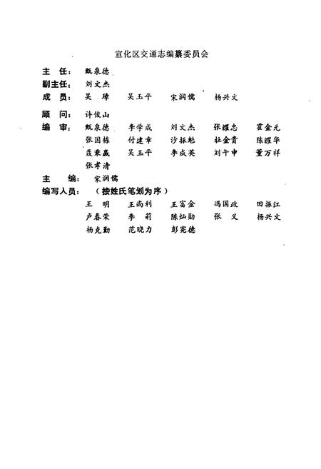 《张家口市宣传区交通志》.pdf电子版_河北省志插图2