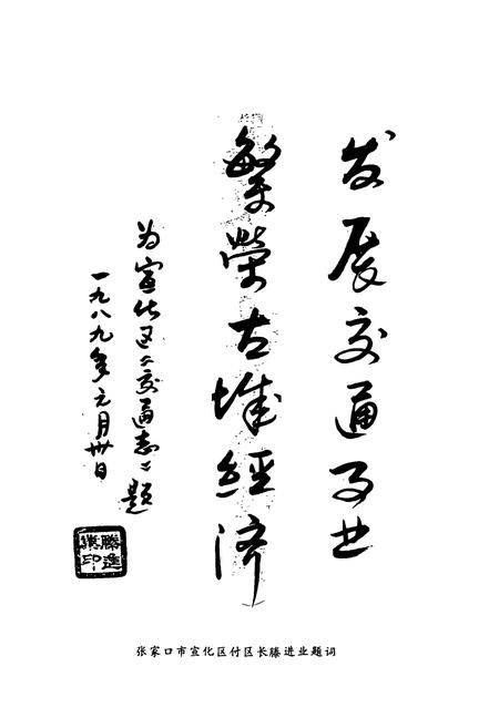 《张家口市宣传区交通志》.pdf电子版_河北省志插图4