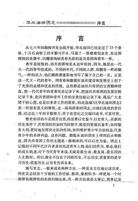 《华北油田团志(1976-1998)》.pdf电子版_河北省志插图4