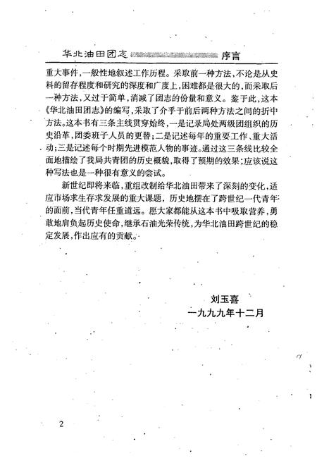 《华北油田团志(1976-1998)》.pdf电子版_河北省志插图5