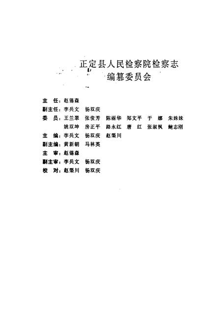《正定县人民检察院检察志》.pdf电子版_河北省志插图2