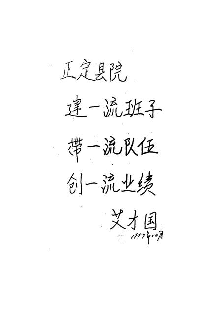 《正定县人民检察院检察志》.pdf电子版_河北省志插图3