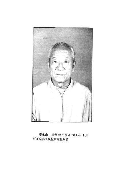 《正定县人民检察院检察志》.pdf电子版_河北省志插图4