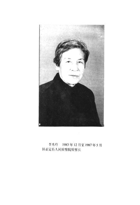 《正定县人民检察院检察志》.pdf电子版_河北省志插图5